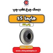 تصویر دیسک چرخ عقب چپ هایما s5 اتوماتیک 6 سرعته 