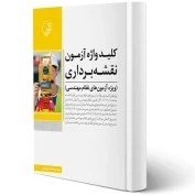 تصویر مقررات ملی ساختمان ایران: مبحث دوازدهم: ایمنی و حفاظت کار در حین اجرا مقررات ملی ساختمان ایران: مبحث دوازدهم: ایمنی و حفاظت کار در حین اجرا