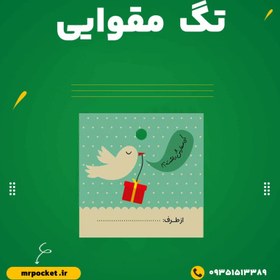 تصویر تگ مقوایی طرح کی سفارش داشت؟ 