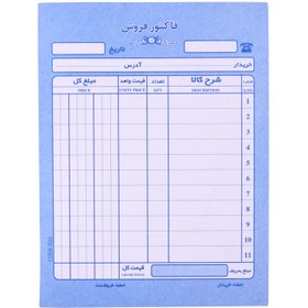 تصویر فاکتور فروش تک برگی Matin 150*115mm کوچک بدون شماره کد 020 Matin 1 pages 115*150mm Small Sales Invoice Code 020