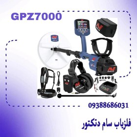 تصویر فلزیاب نقطه زن مدل Minelab GPZ 7000 