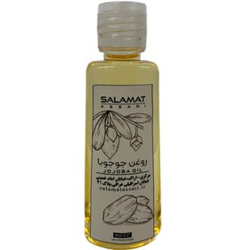 تصویر روغن جوجوبا ارگانیک ۶۰میل طبیعی سلامت Organic jojoba oil 60 ml natural salamat