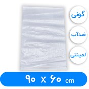 تصویر کیسه گونی لمینتی 60 × 90 سانتیمتر 