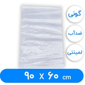 تصویر کیسه گونی لمینتی 60 × 90 سانتیمتر ( ۱۰عددی) 