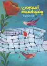 تصویر اسم من چفیه است 