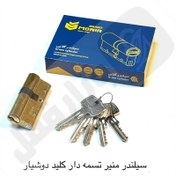 تصویر سیلندر و مغزی قفل منیر تسمه دار دوشیار 