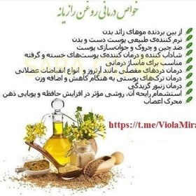 تصویر روغن رازیانه -ویولا- 