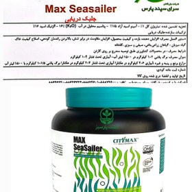 تصویر جلبک دریایی مکس سی سیلر(500gr) 