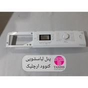 تصویر پنل لباسشویی کنوود ارچلیک 