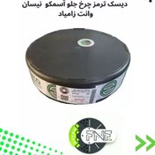 تصویر دیسک چرخ جلو نیسان وانت اسمکوASMCO بسته دو عددی 