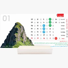 تصویر تقویم رومیزی فانتزی 1404-مدل logan 