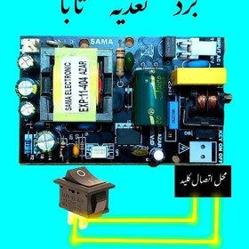 تصویر برد تغذیه تابا برد تغذیه آیفون تصویری تابا 