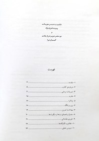 تصویر پنجاه درس تنبک کتاب اول اثر علی مسعودی انتشارات نای و نی 