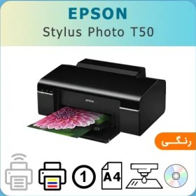 تصویر پرینتر استوک تک کاره جوهر افشان 6 رنگ اپسون epson stylus photo t50 