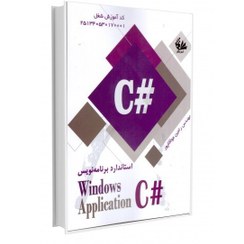 تصویر استاندارد برنامه‌نویسی سی شارپ Windows Applications 