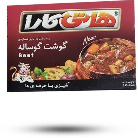 تصویر عصاره گوشت هاتی کارا (چاشنی پودری) 