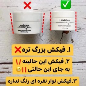 تصویر چسب بینی لانبنا از بین برنده تمامی جوش‌های سرسیاه اصل 