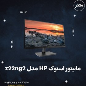 تصویر مانیتور استوک HP مدل z22ng2 