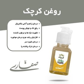 تصویر روغن کرچک صفاری (30 میل) 