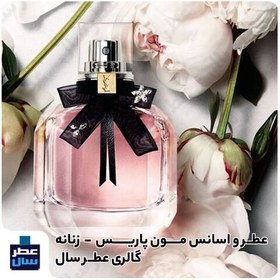 تصویر عطر ادکلن مون پاریس ایوسن لورن حجم اسپری 5 میل ممتاز یا 8 میل ادکلنی یا 4 میل رولی (اسانس خالص مون پاریس ایوسن لورن) 