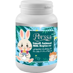 تصویر شیر خشک مخصوص خرگوش و خوکچه و همستر پرسا Small Animal Milk Replacer