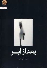 تصویر بعد از ابر 