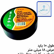 تصویر چسب برق 10 یاردی واندر سینا سینا