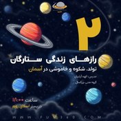 تصویر ویژه‌ برنامۀ روز دانشجو در انگاریوم (سانس جدید) 