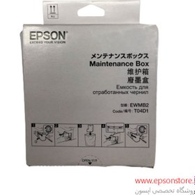 تصویر مخزن تخلیه اپسون مدل C13T04D100 Epson C13T04D100 Maintenance Box.