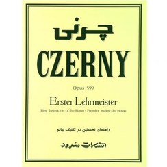 تصویر کتاب راهنمای نخستین در تکنیک پیانو جلد ۱ اثر کارل چرنی نشر سرود 