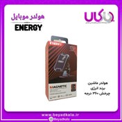 تصویر هولدر مغناطیسی ماشین انرژی H55 energy holder H55