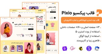 تصویر قالب HTML فروشگاهی پیکسیو، Pixio 