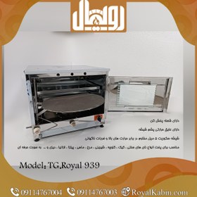 تصویر تنور گازی چدن 50 تمام استیل دماسنج دار با جوجه گردان و تایمر TG. Royal 939 