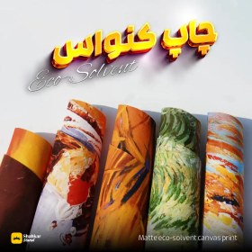 تصویر چاپ کنواس 