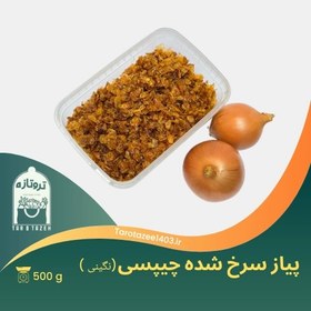 تصویر پیاز سرخ شده چیپسی ۵۰۰ گرمی - ظرف یکبار مصرف / نگینی 