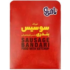 تصویر خوراک سوسیس بندری با سس گوجه فرنگی نامی نو 200 گرم 