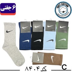تصویر جوراب ساقدار اسپرت فری سایز 36 تا 42 طرح Nike رنگ بندی C (100٪ نخ پنبه) ۶ جفتی 