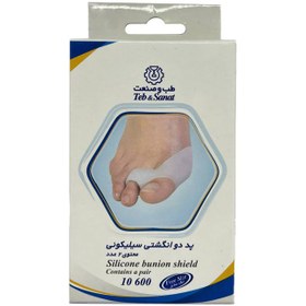 تصویر پد دو انگشتی سیلیکونی10600طب و صنعت-Teb&sanat Silicone Bunion Shield 10600 Teb&sanat