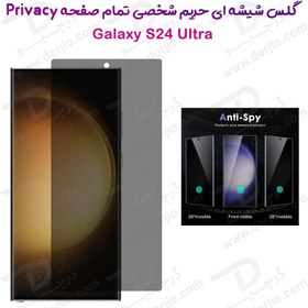 تصویر گلس Privacy حریم شخصی تمام صفحه Samsung Galaxy S24 Ultra Samsung Galaxy S24 Ultra Privacy Tempered Glass Screen Protector