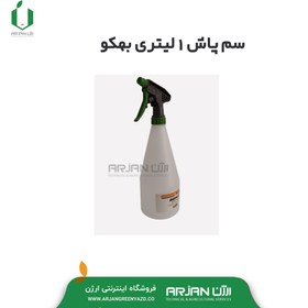 تصویر سمپاش 1 لیتر اسپری بهکو BP-2087-1L 