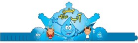 تصویر تاج مهمانی جشن آب بسته 6 عددی Water party party crown, pack of 6