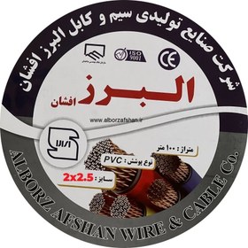 تصویر سیم برق البرز افشان نایلون سفید 2 در 2.5 alborz afshan