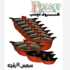 تصویر سرویس پخت و پز 21 پارچه بست (BEST) - زرشکی 