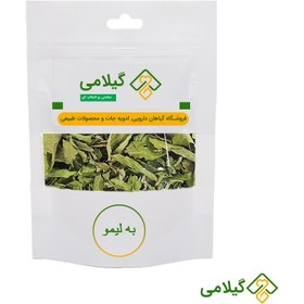 تصویر به لیمو گیلامی (Lemon Verbena) 