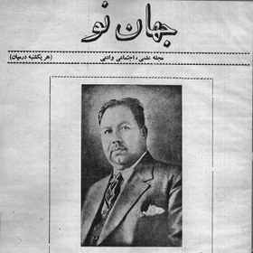 تصویر آرشیو مجله جهان نو 