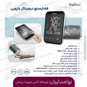 تصویر فشارسنج دیجیتال بازویی U81CH کافبر 