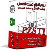 تصویر برنامه طراحی سخت کننده ها، ورق پیوستگی و چشمۀ اتصال Stiffeners, Continuity Plates & Panel Zone Controls