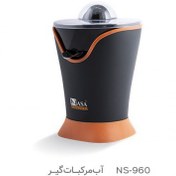 تصویر آب مرکبات گیر ناسا الکتریک مدل NS960 ظرفیت ۰.۷ لیتر تک سرعته 