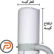 تصویر کیسه مکنده صنعتی ارتفاع 100 تا 150 سانتیمتر 