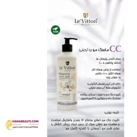 تصویر ماسک مو CC انار و انگور لویتون 470 میل لویتون Le'vitton Hair Mask CC Masque 470ml